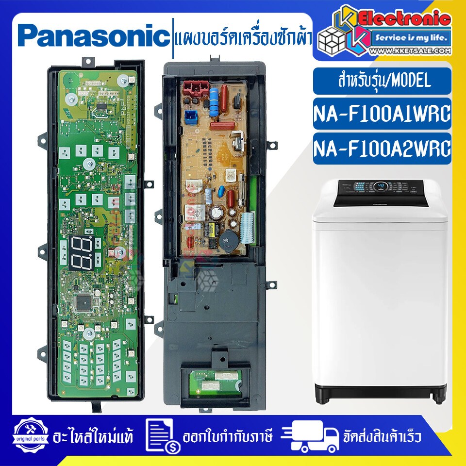แผงเครื่องซักผ้าพานาโซนิค/บอร์ดเครื่องซักผ้าPanasonic_พานาโซนิค-รุ่น NA-F100A1/NA-F100A2-อะไหล่ใหม่แท้บริษัท