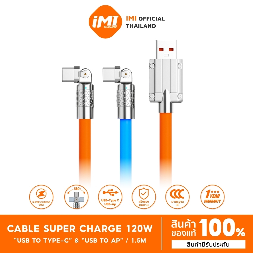 iMI สายชาร์จเร็ว 120W 6A หมุนได้180° สายชาร์จโทรศัพท์มือถือ Cable Fast charge ซิลิโคนเหลว Type-C สายชาร์จเกมยาว 1.5 ม