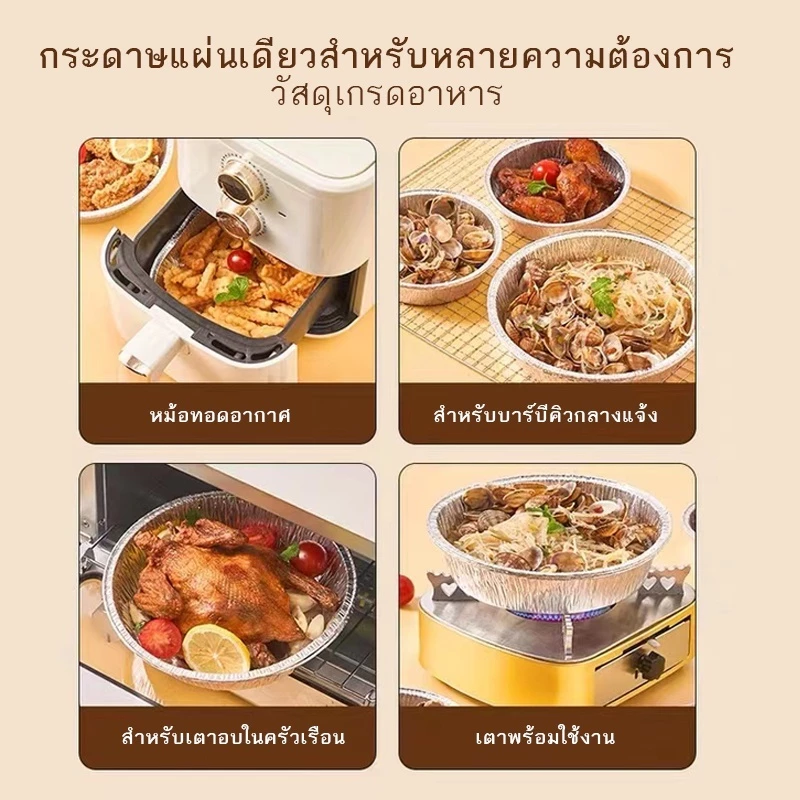 อลูมิเนียมฟอยล์ ขนาด 6นิ้ว/7นิ้ว/8นิ้ว ทนความร้อน กันน้ํามัน กระทะย่าง สําหรับหม้อทอดไร้น้ํามัน เตาอบ / กันน้ํา ไม่ติด thumbnail 8