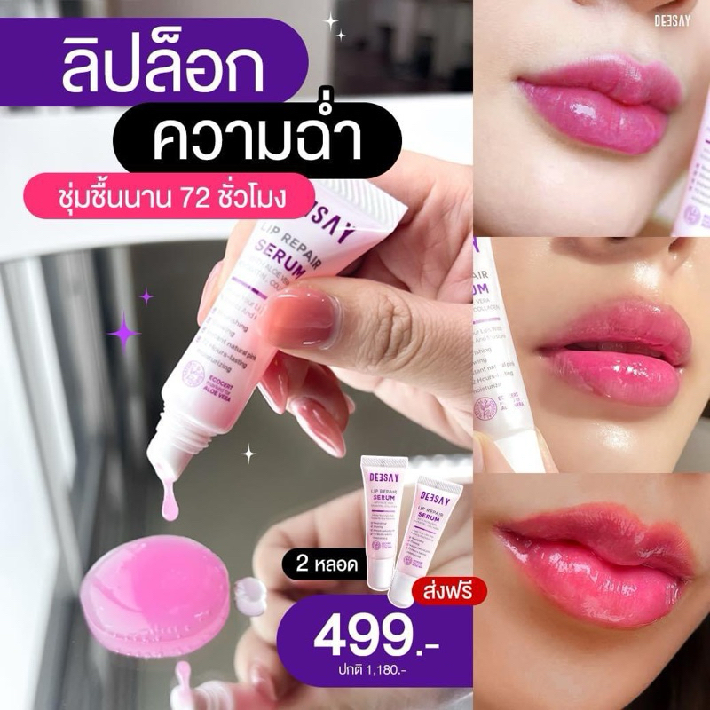 ‼️Sale (แท้💯%) ลิปรีเเพร์ deesay ดีเซ้ย์ [ของเเท้มีบัตรตัวเเทน] แก้ปากดำ💋 - รูปที่ 3