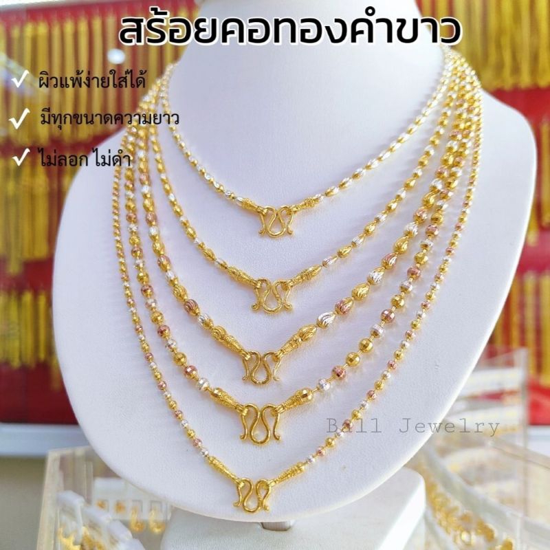 สร้อยคอทองคำขาว 2และ3กษัตริย์ มีทุกความยาว