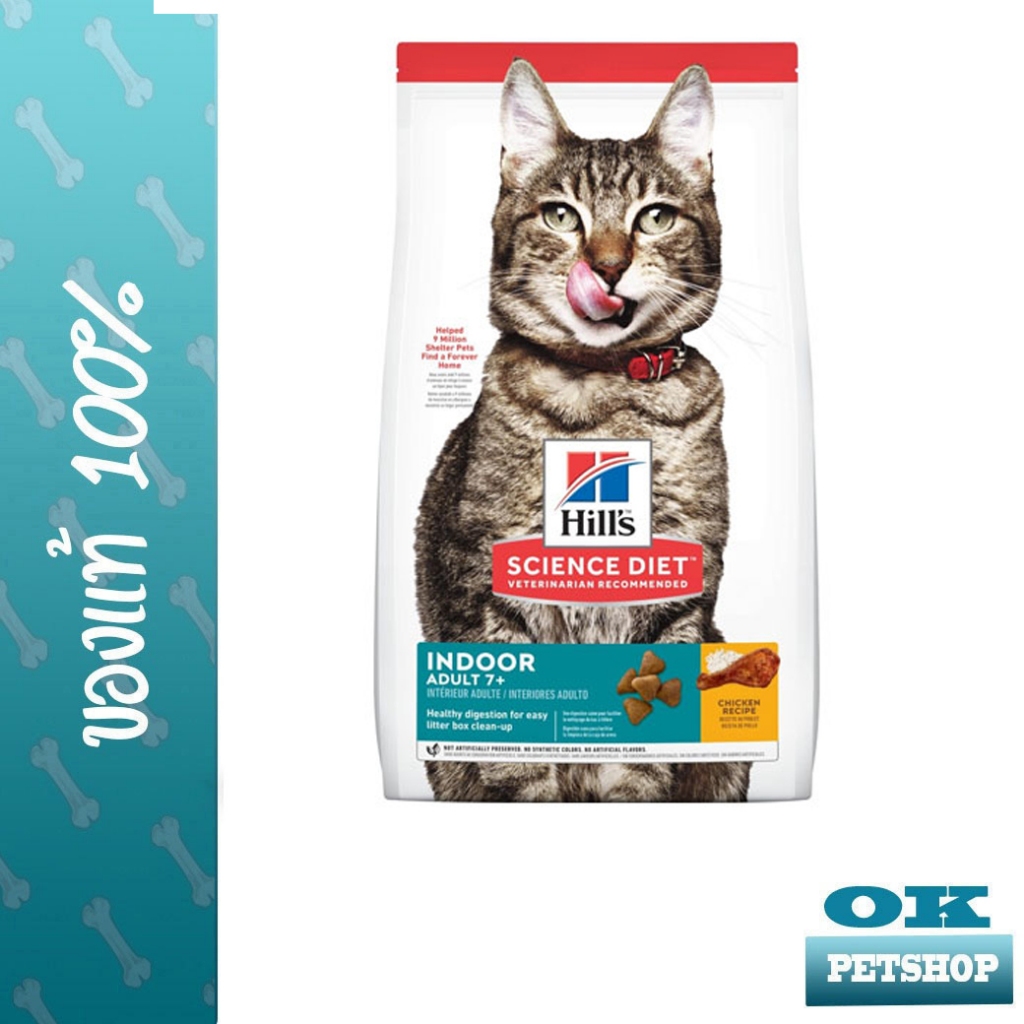 Hills PET Feline 7+ Indoor 1.58 KG(3.5lbs) แมวสูงวัยเลี้ยงในบ้าน บำรุงร่างกายแมว
