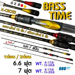 คันเบ็ดตกปลา Ashino รุ่น Basstime 6.6-8 ฟุต 1/2ท่อน มีครบเบท…
