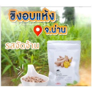 เพียงตะวัน​ ขิงอบแห้ง/ขิงเต๋าอบแห้ง 40 กรัม​ จิ๋วแต่แจ๋ว​ เผ…