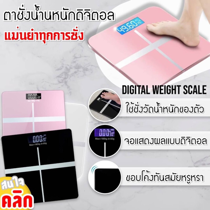 Digital weight scale ตาชั่งน้ำหนักดิจิตอล