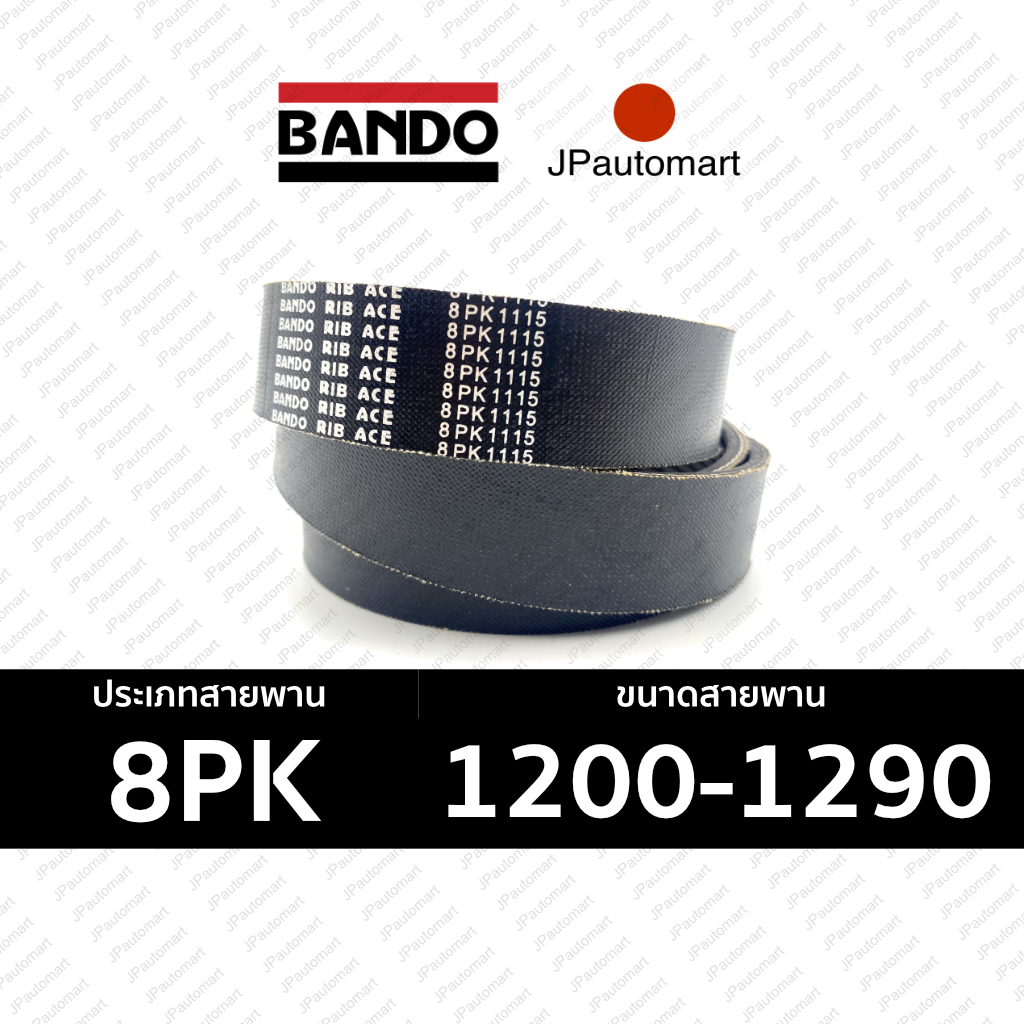 BANDO 8PK 1200-8PK 1290 สายพานหน้าเครื่องสำหรับรถยนต์ 8PK 1200 1230 1250 1290