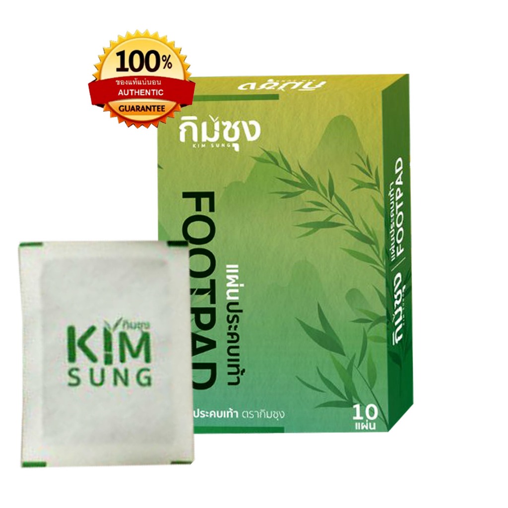 กิมซุง แผ่นแปะเท้า (ของแท้) KIM SUNG แผ่นประคบเท้า 1 กล่องมี 10 แผ่น