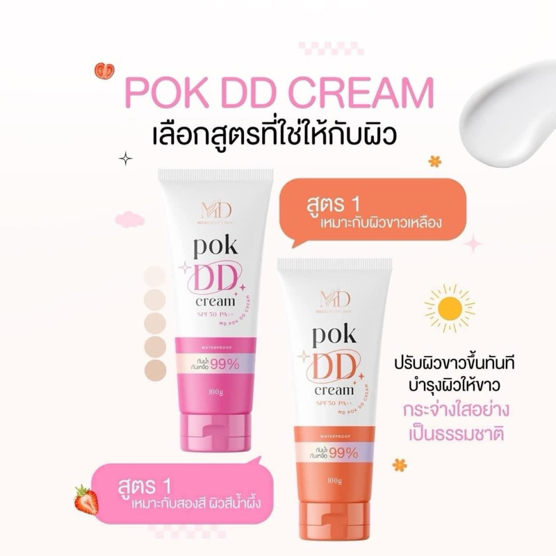 พอกดี ดีดี ครีมกันแดด POK DD CREAM Sunscreen spf50 pa+++ (ขนาด 100 กรัม)
