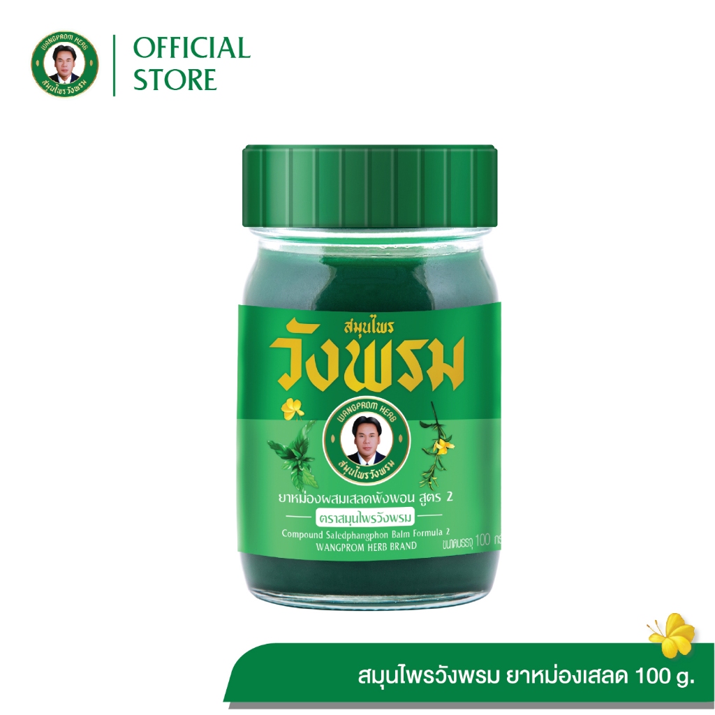 Wangpromherb (สมุนไพรวังพรม) ยาหม่องผสมเสลดพังพอน สูตร2 ขนาด 100 กรัม ( 1 ขวด)