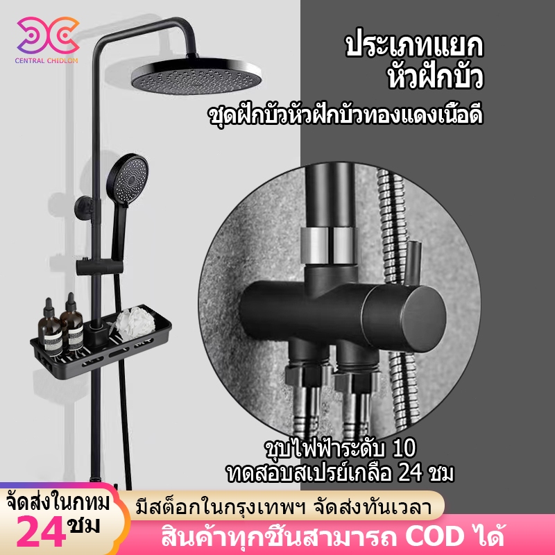 ชุดฝักบัวอาบน้ำ ชุดสุดคุ้ม ช่องน้ำเข้าทางเดียว (สามารถต่อเครื่องทำน้ำอุ่น, สามารถน้ำเย็นทางเดียวได้)