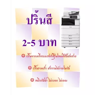 เมนูร้านค้า เคลือบเมนูร้านค้า ทางร้านไม่รับออกแบบและแก้ไขนะครับลูกค้าส่งมาเป็นไฟล์ให้ปริ้นครับ