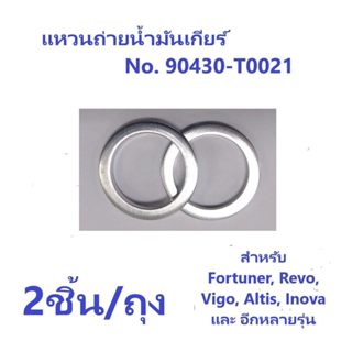 แหวนรองน็อตถ่ายน้ำมันเกียร์ TOYOTA