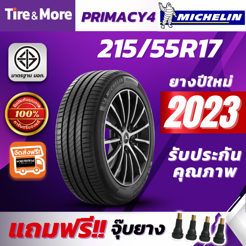 Michelin ยางรถยนต์ 215/55R17 รุ่น PRIMACY4 มิชลิน ยางปี 2023