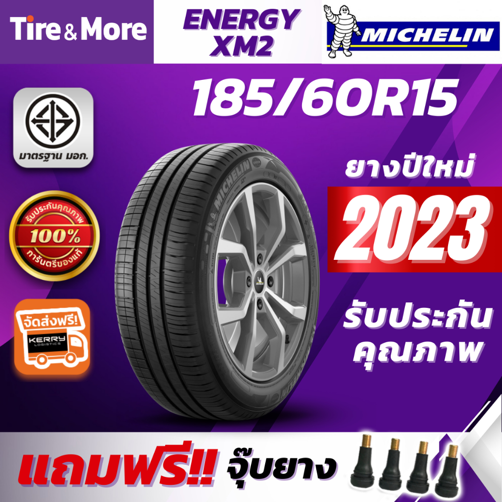 Michelin ยางรถยนต์ 185/60R15 รุ่น ENERGY XM2 มิชลิน ยางปี 2023