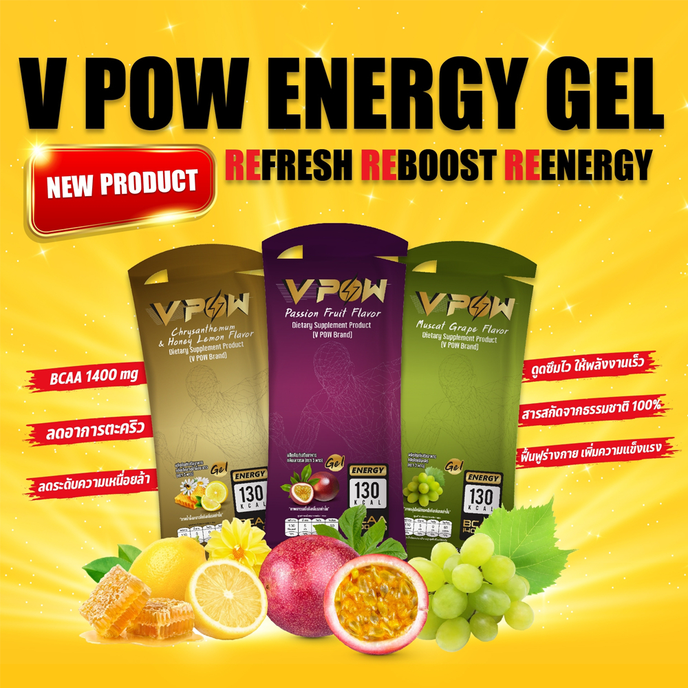 V POW ENERGY GEL 130 กิโลแคลอรี่เจลพลังงานรูปแบบใหม่ สารสกัดธรรมชาติ 100% (Z17)