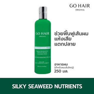 ครีมบำรุงผมโกแฮร์ ซิ้ลกี้สาหร่าย Go Hair Silky Seaweed Nutrients 100/250 ml.