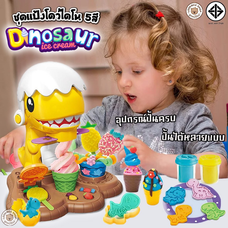 ชุดแป้งโดว์ไดโนเสาร์สำหรับปั้น ของเล่นเด็กปั้นๆ ดินเบา พร้อมอุปกรณ์ปั้นและแม่พิมพ์ 18ชิ้น คุ้มสุดๆ ของขวัญเด็ก
