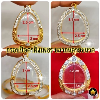 กรอบพระปิดตาฝังเพชร หลวงปู่โต๊ะ และเกจิท่านอื่นๆมากมายหลายขนาดอย่างดีไม่ลอกไม่ดำ(มีห่วง+ยางกันขอบใ