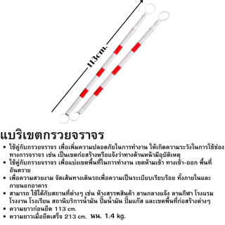 แบริเขตกรวยจราจร ไม้กั้นเขตทำจากวัสดุ PVC ยาว 1 เมตร สามารถยืดได้ถึง 2 เมตร ไม้กั้นยืดหด ไม้กั้นเขต ไม้กั้นพื้นที่