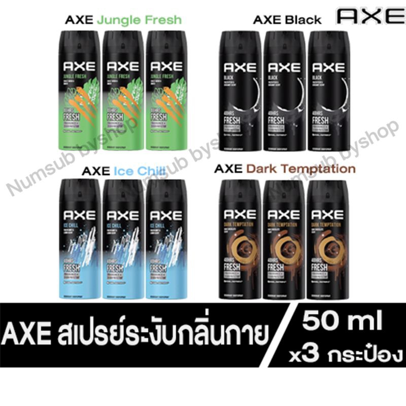 Aex แอ็คซ์ สเปรย์ระงับกลิ่นกาย ผู้ชาย กลิ่นตัวหอม 3X50 มล.