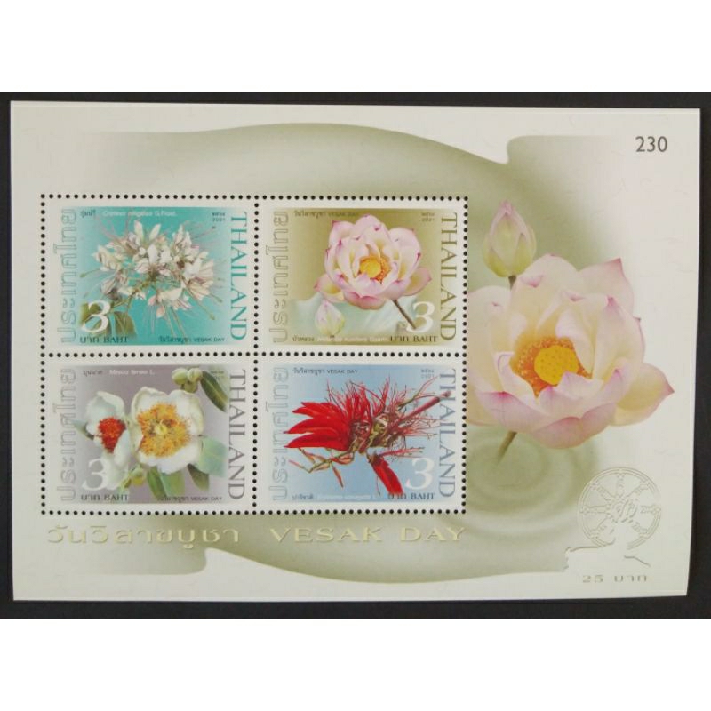 [แสตมป์ไปรษณีย์ไทย ยังไม่ใช้] ปี 2564  แผ่นชีท ชุดวันวิสาขบูชา-ดอกไม้ในพุทธประวัติ