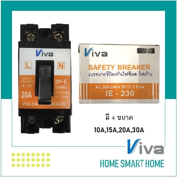 VIVA Safety Breaker รุ่น IE-230 ขนาด10A,15A,20A,30A  2P 220VAC เซฟตี้เบรกเกอร์ เบรกเกอร์กันไฟช็อต