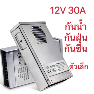 Switching Power Supply สวิตชิ่งเพาเวอร์ซัพพลาย 12V 30A 360W(สีเงิน)