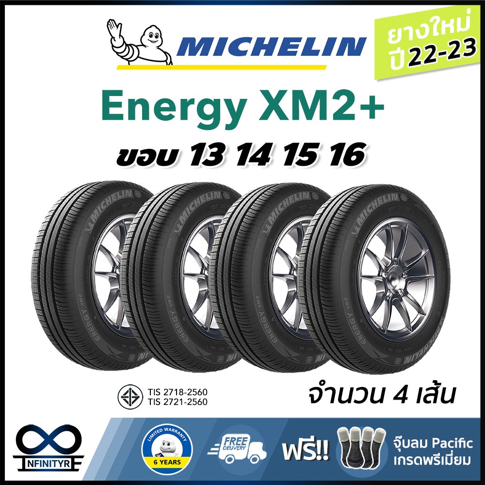 มิชลิน Michelin รุ่น Energy XM2+ ขอบ 13 14 15 16 ยางใหม่ ปี22-23 4 เส้น ฟรีจุ๊บลมPacificอย่างดี [ส่งฟรี] 185/60R15
