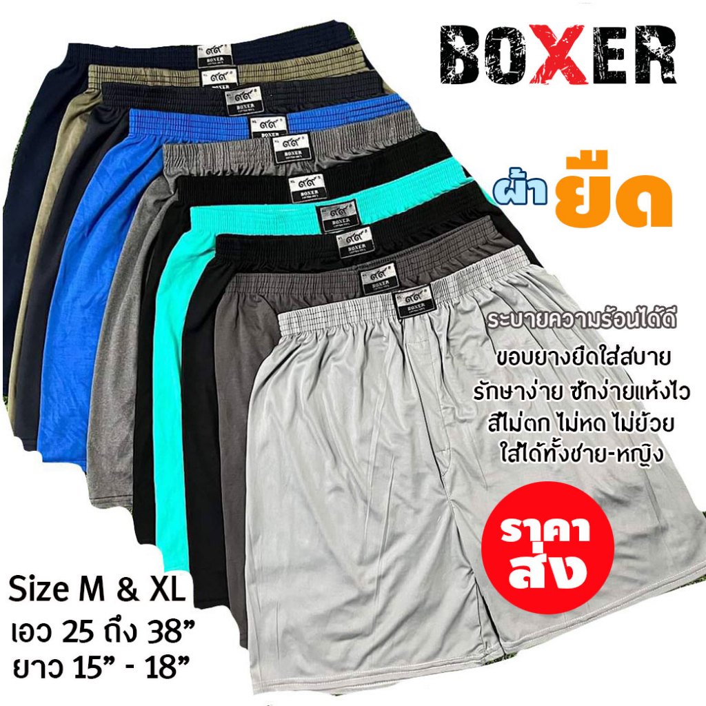 ⚡แพ็ค 3 ตัว 1xx⚡️Boxer บ็อกเซอร์ ช:ญ สีพื้น ราคาโรงงาน ไซส์ M-XL ใส่ได้ ผ้าคอตตอน นุ่ม ใส่สบาย ยาว 16-18 นิ้ว พร้อมส่ง