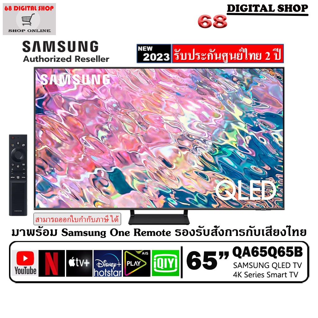 SAMSUNG QLED 65Q65 TV 4K SMART TV 65 นิ้ว 65Q65B รุ่น QA65Q65BAKXXT (2022)