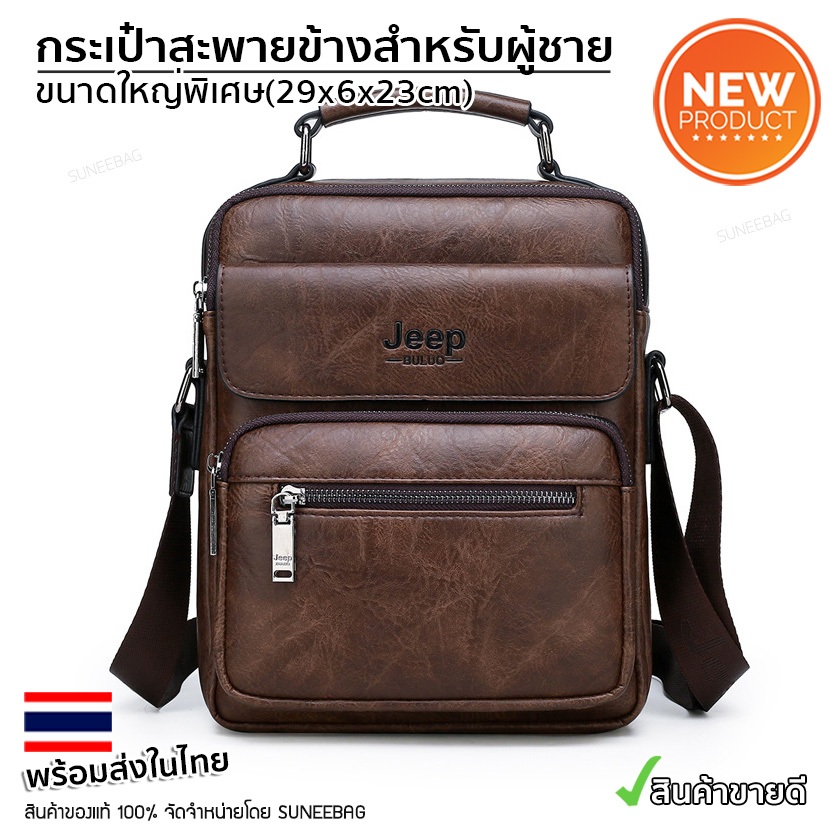 กระเป๋าสะพายข้างผู้ชาย Jeep ของแท้ 100% รหัส JEEP-16