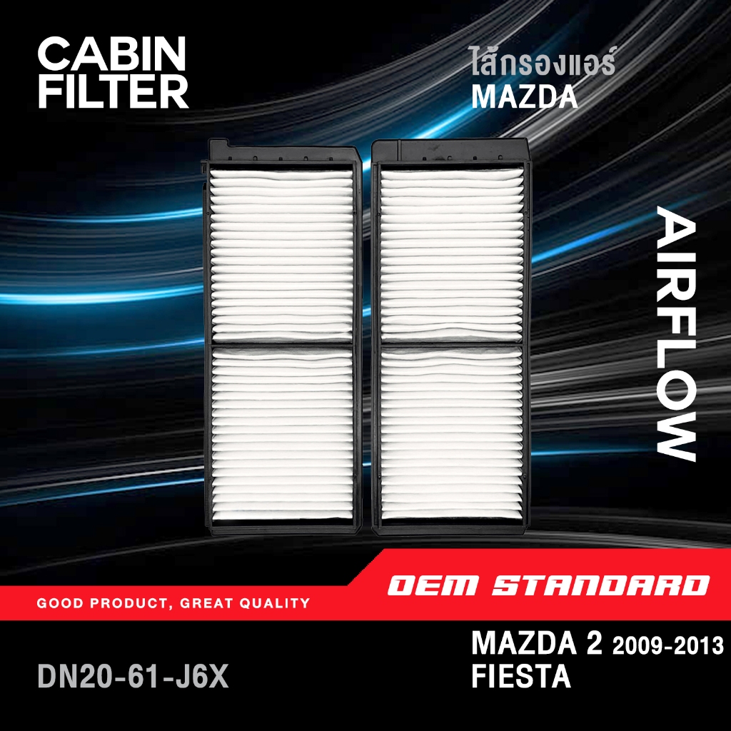 [PREMIUM] ไส้กรองแอร์ MAZDA 2 DE 1.5L ปี 2009-2013, FORD FIESTA ทุกรุ่น มาสด้า 2 ฟอร์ด MAZDA2 #DN20