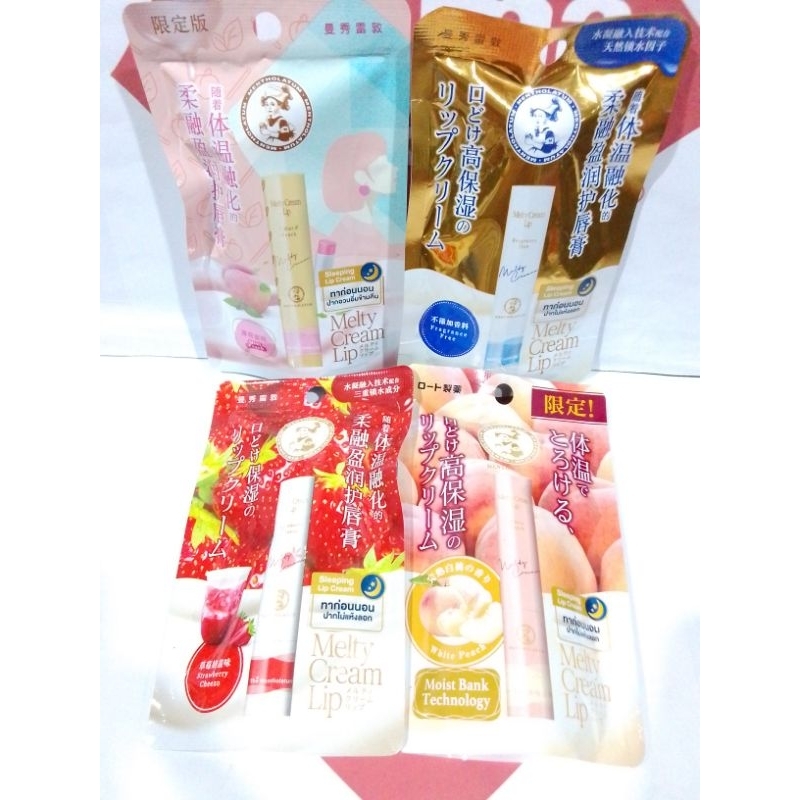 ถูก ลิปก่อนนอน Mentholatum Melty Cream Lip Rich Honey / Mint Peach / Fragrance Free / White Peach / Strawberry / Sake – โปรปัง