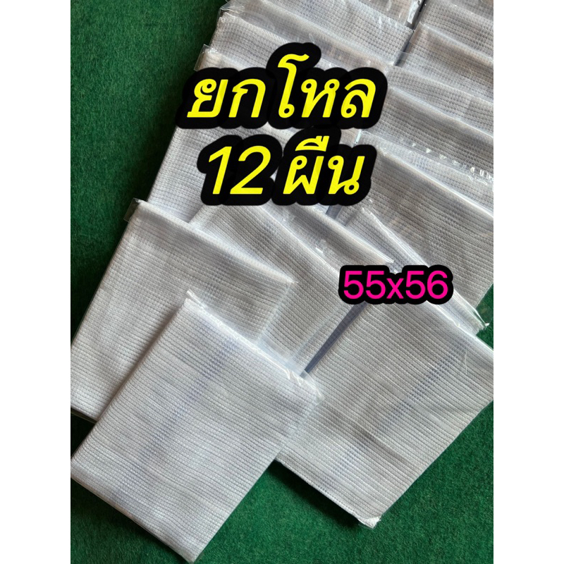 ผ้ากาดน้ำไก่ ผ้าขาวบาง อุปกรณ์ไก่ชน(ราคายกโหล)