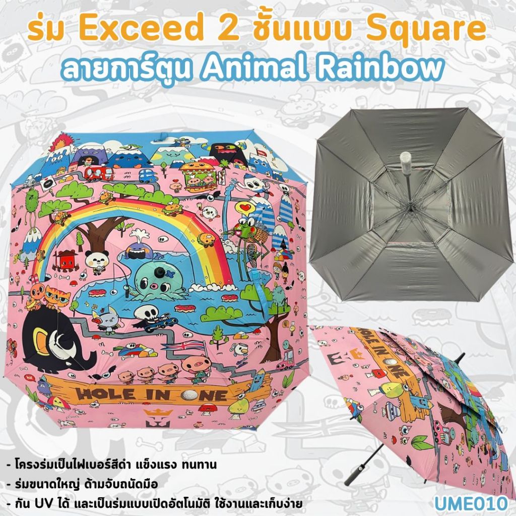 ร่มกอล์ฟการ์ตูนสีชมพูฟ้า Exceed Square แบบ 2 ชั้น (UME010) Exceed Golf Animal Rainbow ขนาดความยาว 104 cm