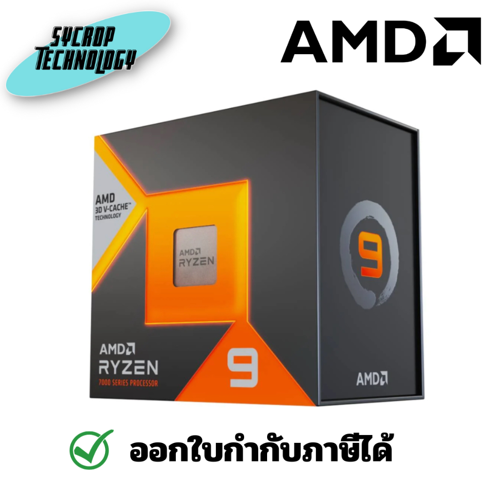 ซีพียู AMD CPU Ryzen 9 7900X3D 4.4GHz 12C/24T AM5 ประกันศูนย์ เช็คสินค้าก่อนสั่งซื้อ