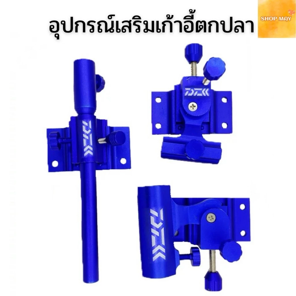อุปกรณ์เสริมเก้าอี้ตกปลา อะไหล่เก้าอี้ชิงหลิว ที่ยึดเก้าอี้ตกปลาชิงหลิว