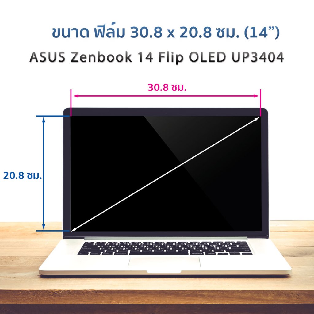 ฟิล์มกันรอย คอม โน๊ตบุ๊ค รุ่น ASUS Zenbook 14 Flip OLED UP3404 (ขนาดฟิล์ม 14 นิ้ว : 30.8 x 20.8 ซม.)
