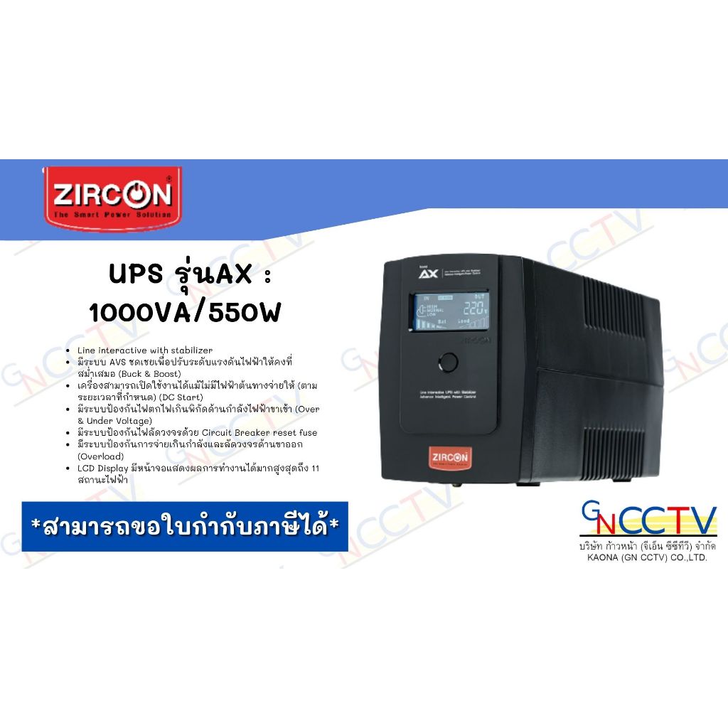 เครื่องสำรองไฟ UPS รุ่นAX : 1000VA/550W