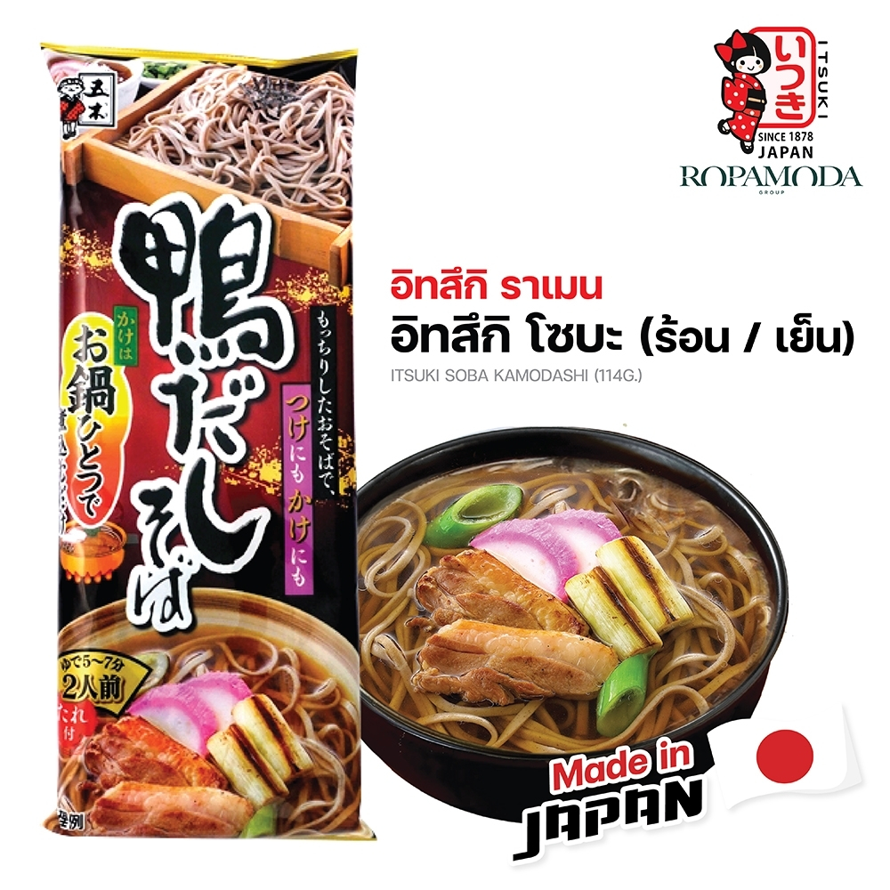 อิทสึกิ โซบะ คาโมดาชิ  2 เสิร์ฟ ทานได้ทั้งร้อนและเย็น มังสวิรัติทานได้