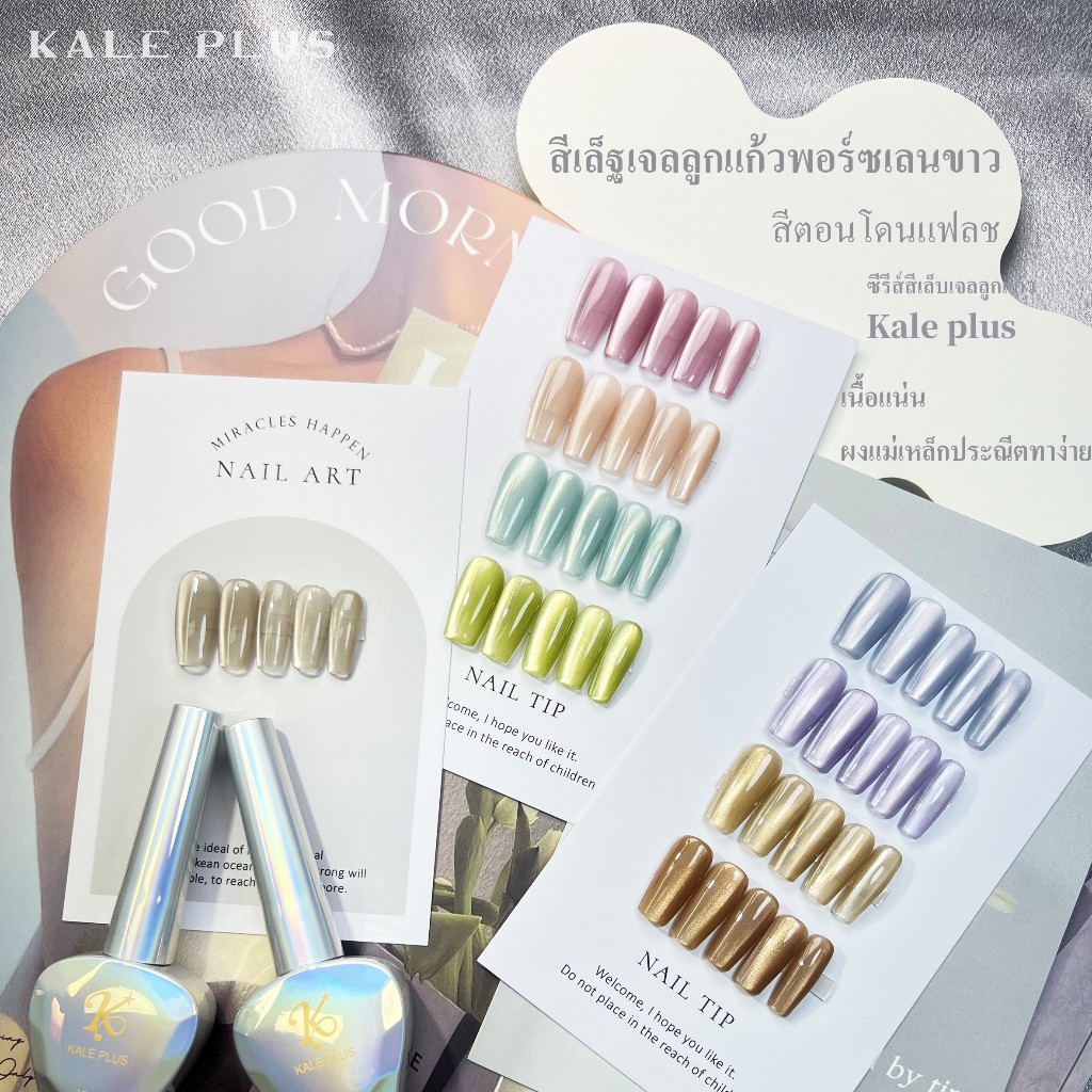 kale plus CBMY เนื้อแน่นผงแม่เหล็กประณีต สีเล็บเจลฮิตแฟชั่น สีลูกแก้ว สีเจล สีแฟรชเจล ต้องอบ 12ML