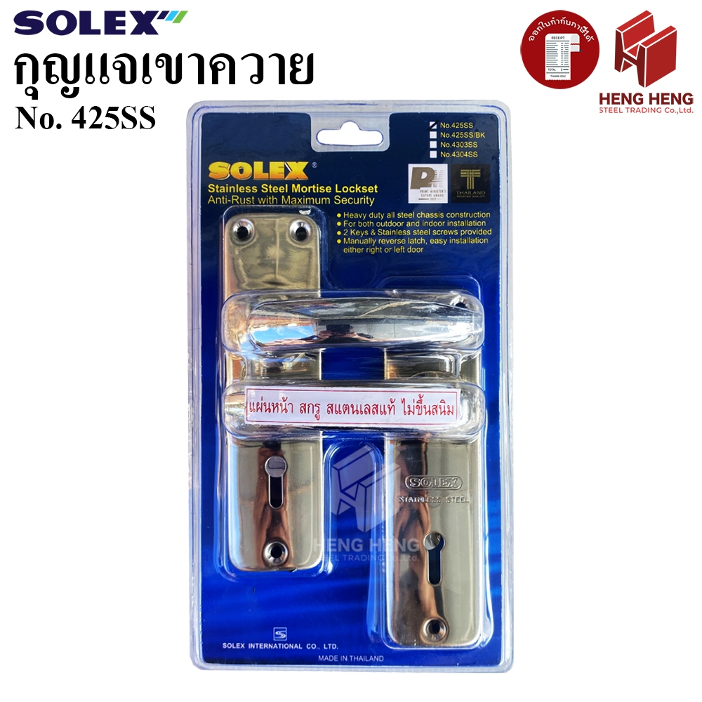 Solex 425SS กุญแจเขาควาย มือจับสเตนเลส สีเงิน