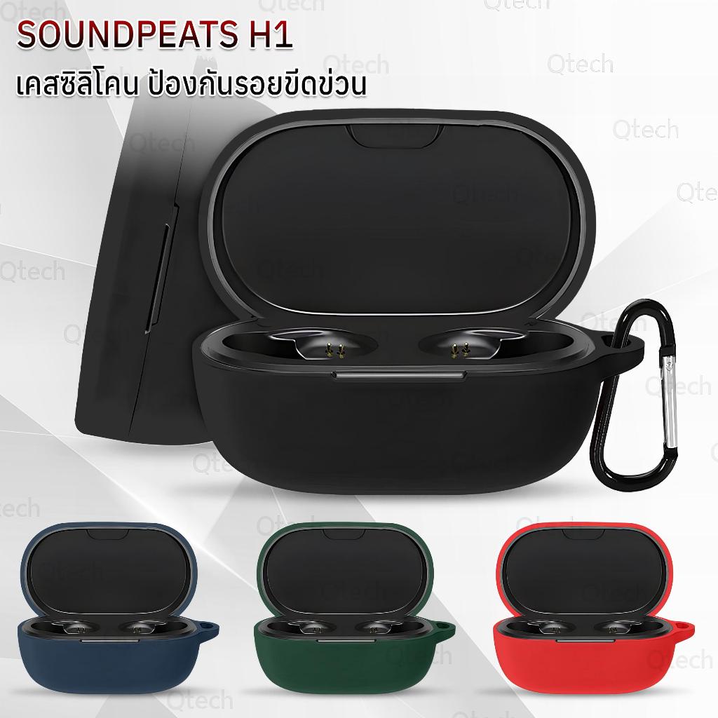 9Gadget - เคส SoundPEATS H1 True Wireless เคสหูฟัง เคสกันรอย สำหรับ สายคล้องคอ หูฟังไร้สาย หูฟังบลูทูธ - Earphone Case Soft Silicone Anti-Slip