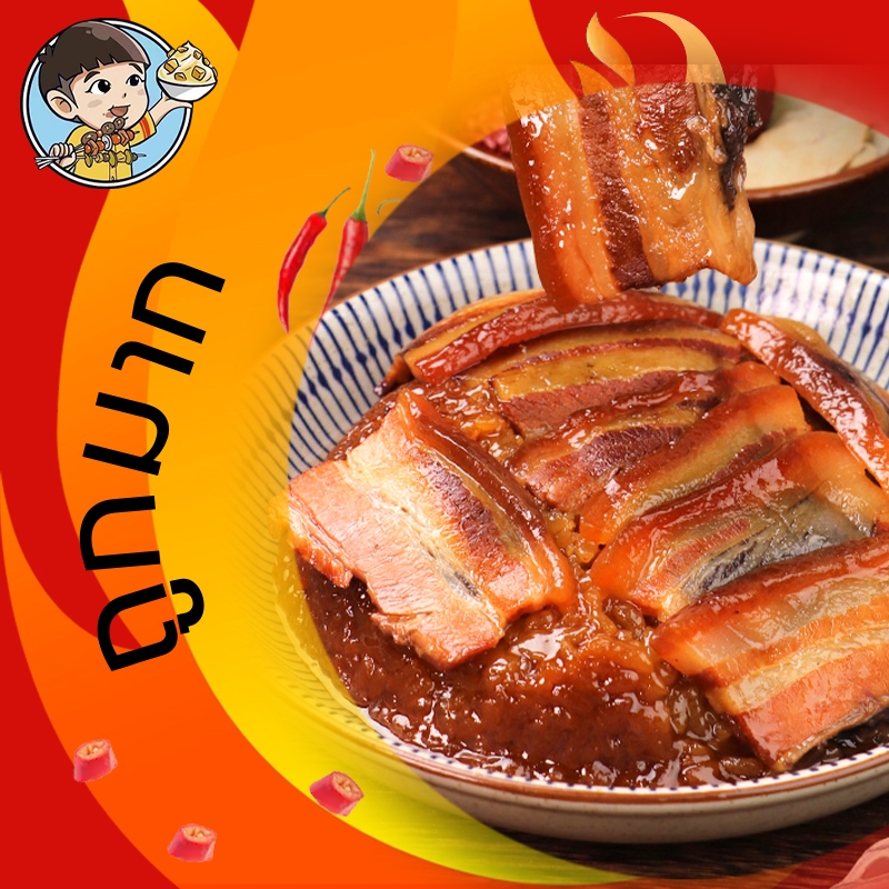 ⚡️ล็อตใหม่ หมูสามชั้นตุ๋ หมูธรรมชาติ  ทำความสะอาด ปลอดภัย อร่อย อาหา อาหารจีน อาหารสำเร็จรูป ของกิน