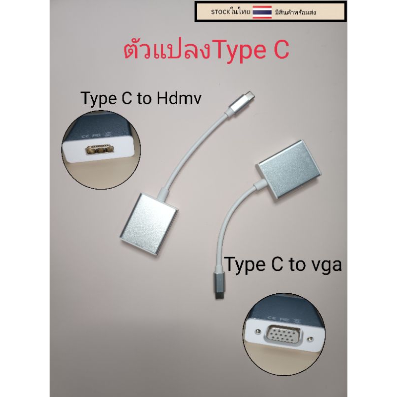 ตัวแปลงหัว Type C to VGA 1080P USB C to VGA/Hdmv