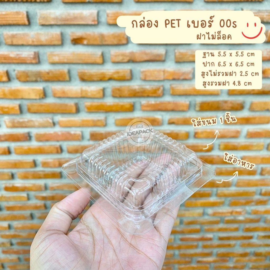 กล่องเบเกอรี่ใส PET 00s ฝาไม่ล็อค 100 ใบ/แพค