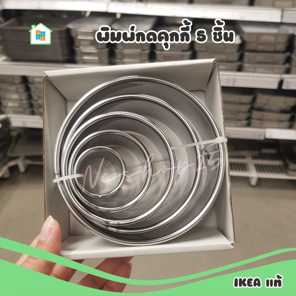 IKEA [พร้อมส่ง] พิมพ์ทำขนม พิมพ์กดคุกกี้ สแตนเลสสตีล แพ็ค 5 ชิ้น อิเกีย แท้