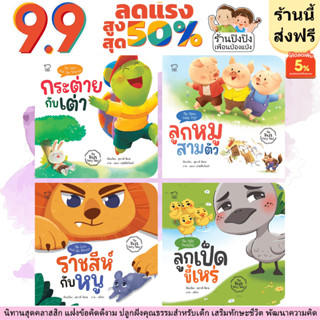 The Best Fairy Tales หนังสือเด็ก นิทานเด็ก นิทานEF นิทานภาพ …