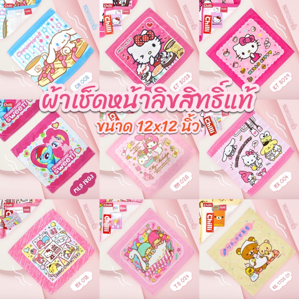 ผ้าเช็ดหน้า 𝓢𝓪𝓷𝓻𝓲𝓸 ลิขสิทธิ์แท้ 12X12นิ้ว ลายการ์ตูน 𝓗𝓔𝓛𝓛𝓞 𝓚𝓘𝓣𝓣𝓨 / 𝓜𝓨 𝓜𝓔𝓛𝓞𝓓𝓨 / 𝓛𝓘𝓣𝓣𝓛𝓔 𝓣𝓦𝓘𝓝 𝓢𝓣𝓐𝓡𝓢