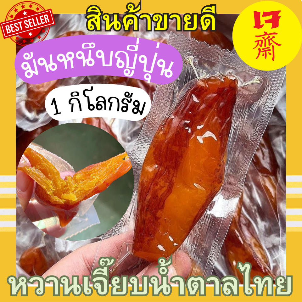 (เจ) 🍠มันหนึบญี่ปุ่น 🍠มันเหลือง เบนิฮารุกะ  🍠มันม่วง โอกินาว่า 1 กิโลกรัม  คุณติ๊กหวานเจี๊ยบ